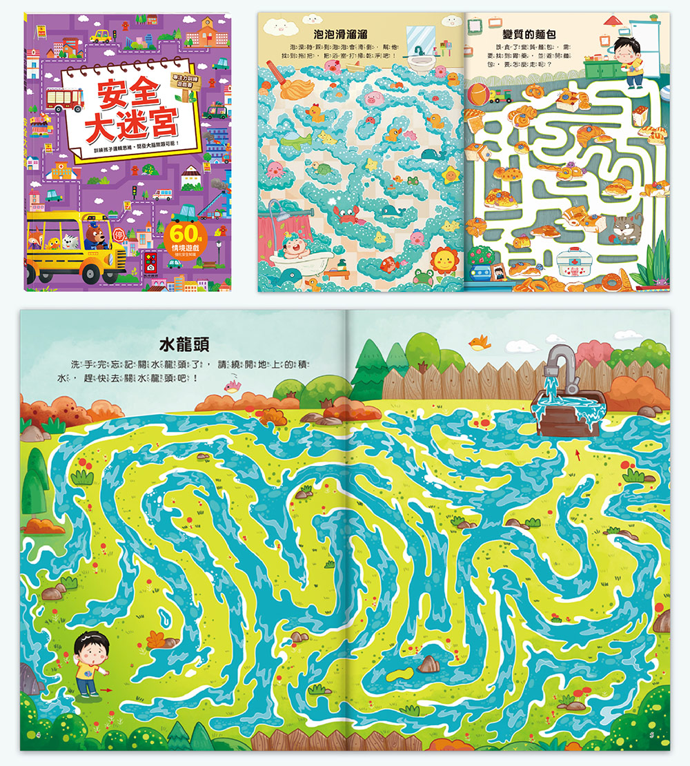 專注力訓練遊戲書